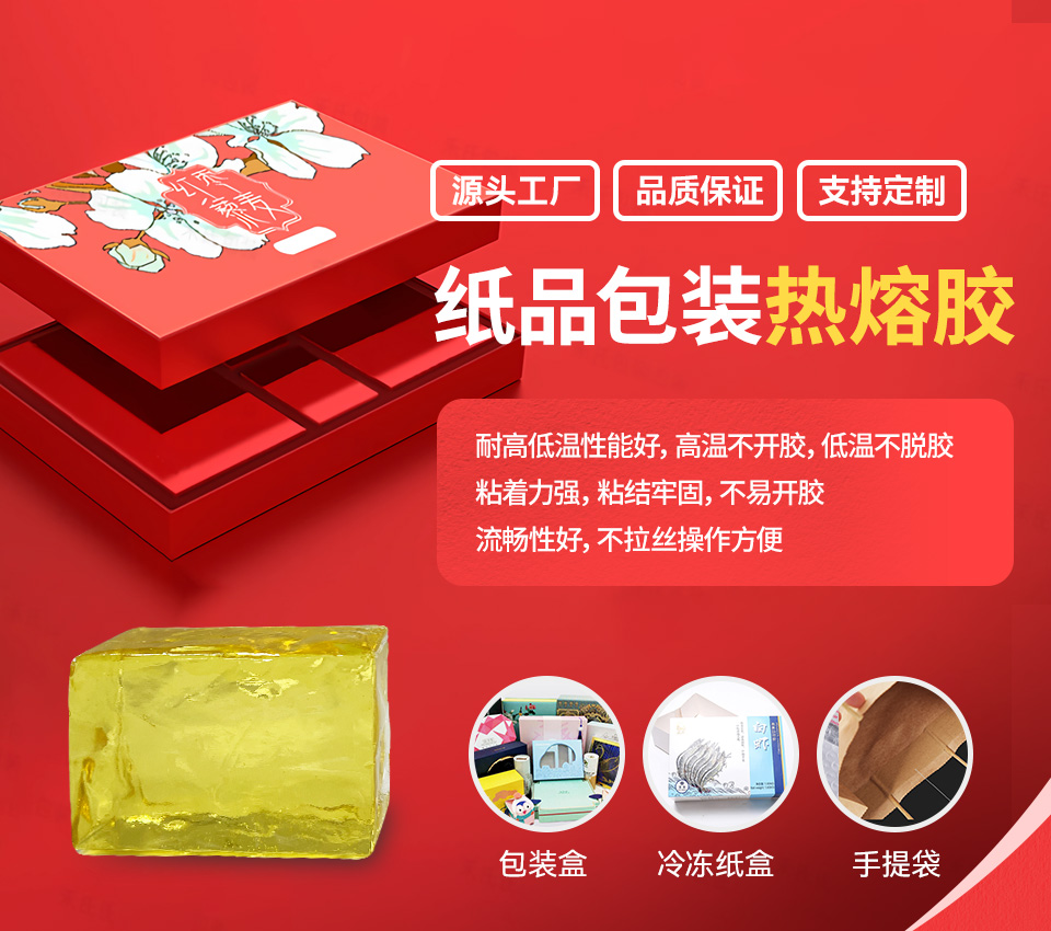 紙箱熱熔膠,紙盒熱熔膠,彩盒熱熔膠,禮盒熱熔膠,包裝盒熱熔膠,手提袋熱熔膠